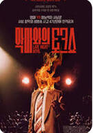 악마와의 토크쇼 Late.Night.with.the.Devil.2023