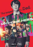 마이 홈 히어로 무비 My.Home.Hero.The.Movie.2024