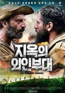 지옥의 외인부대 The Last Men,2024